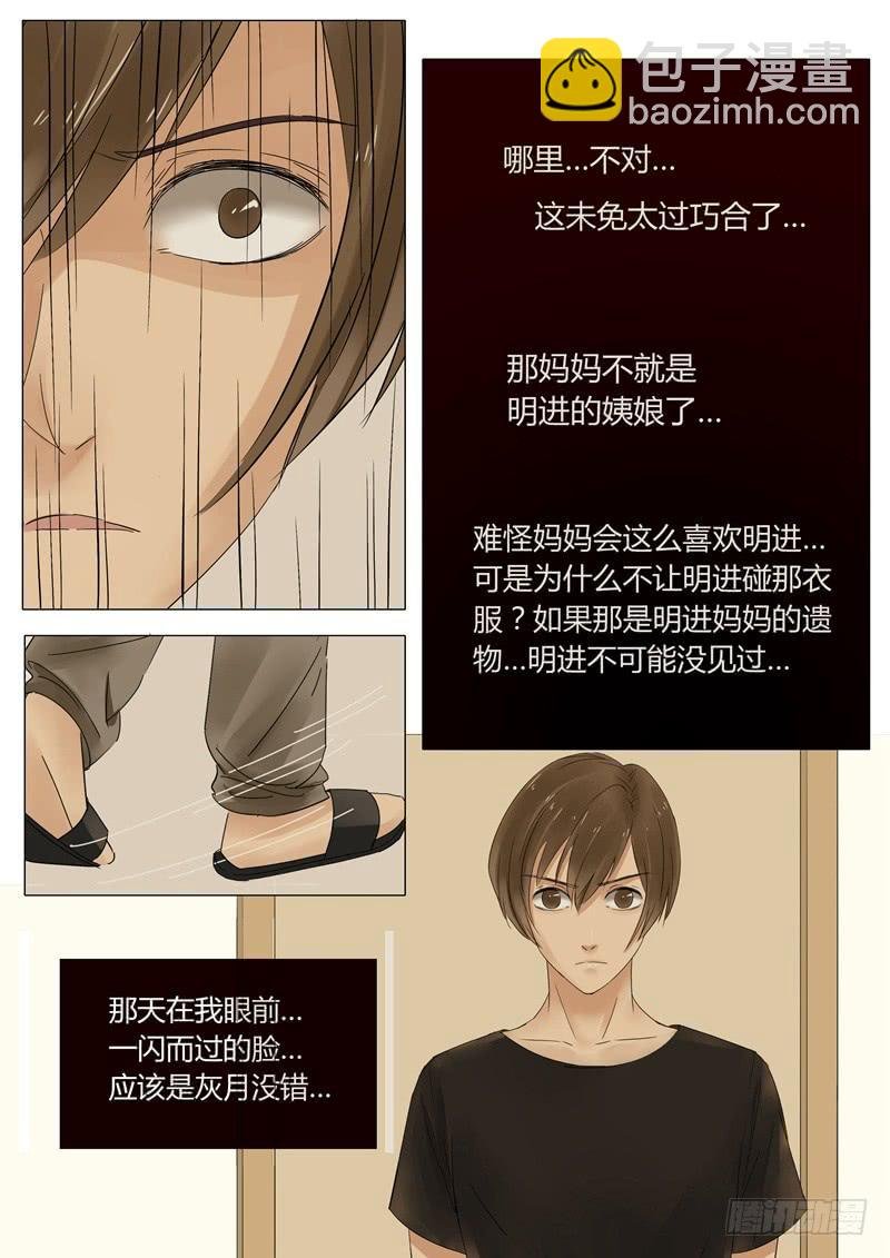 第5话 嫁衣5