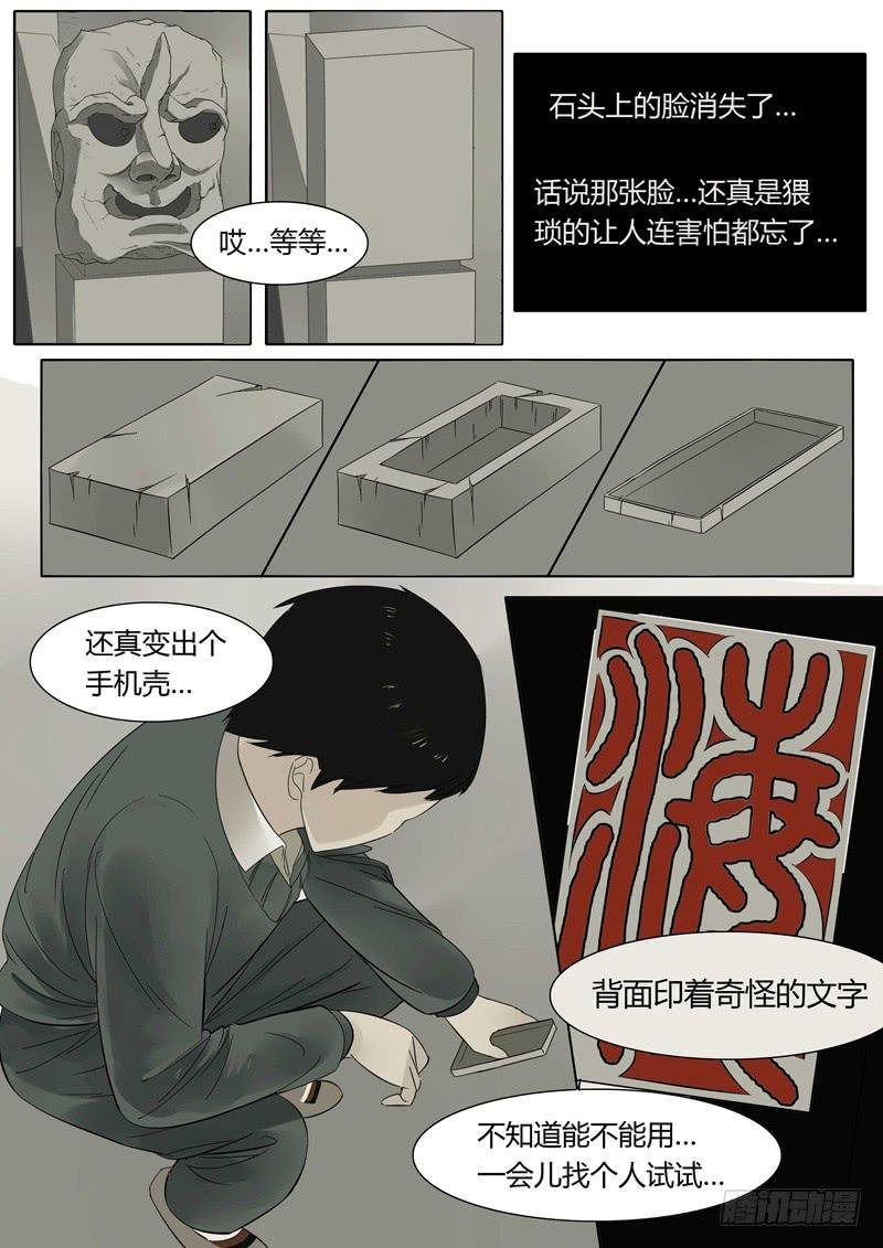 第8话 时迁2