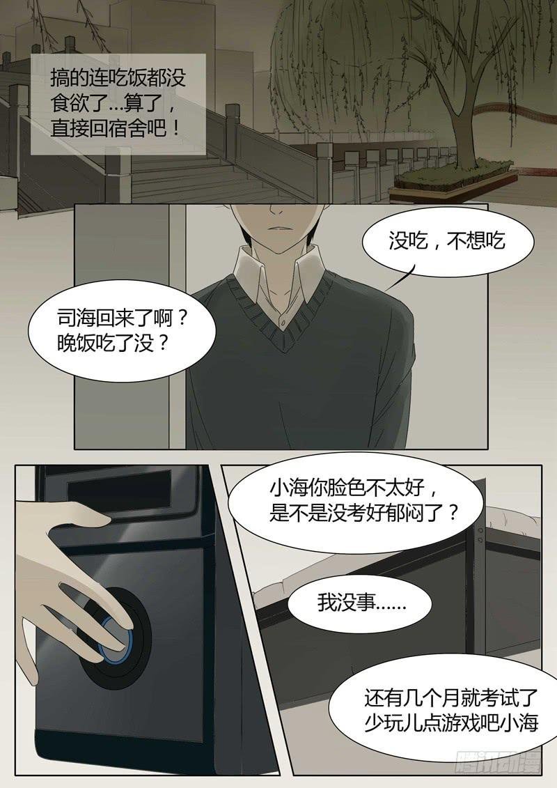 第8话 时迁2