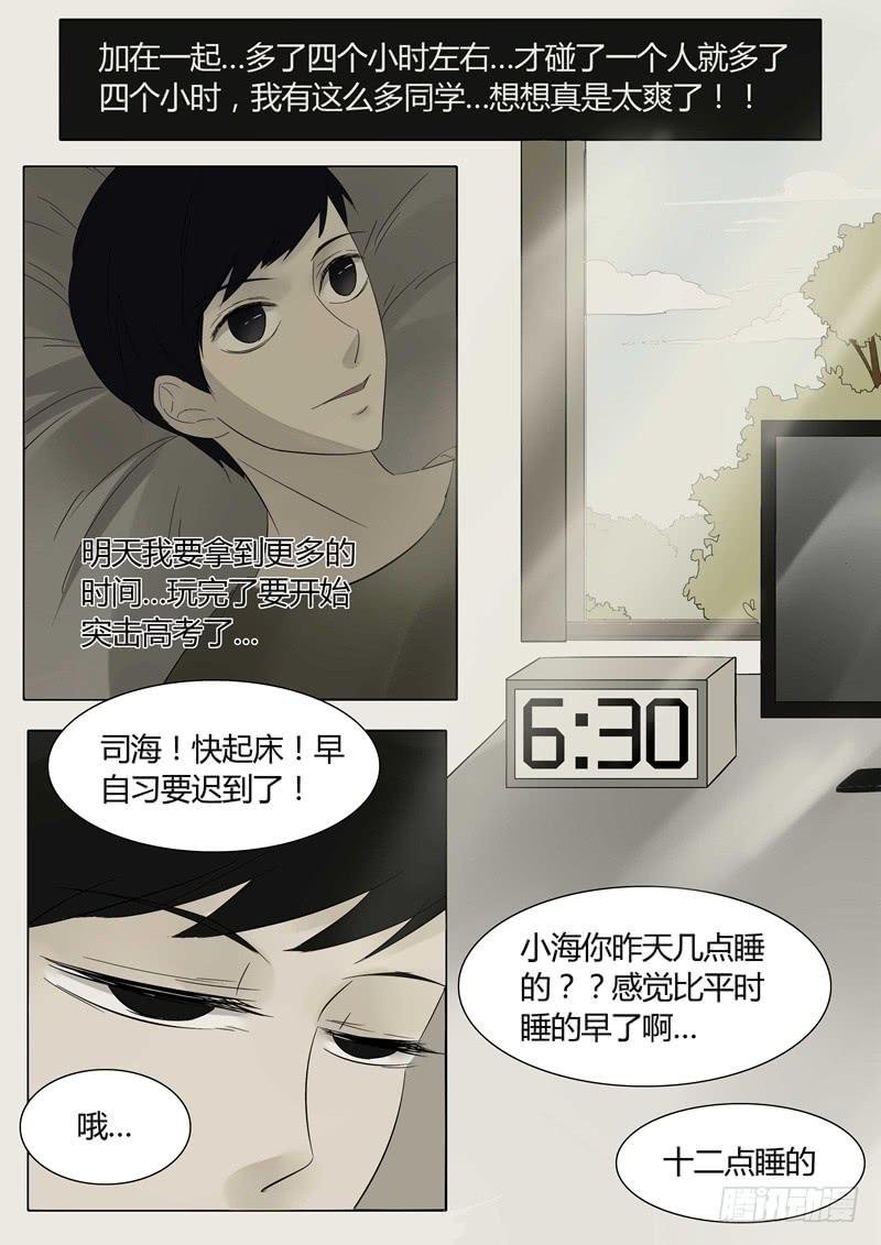 第8话 时迁2