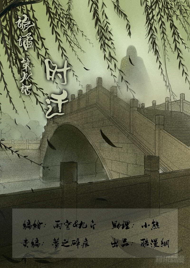 第9话 时迁3