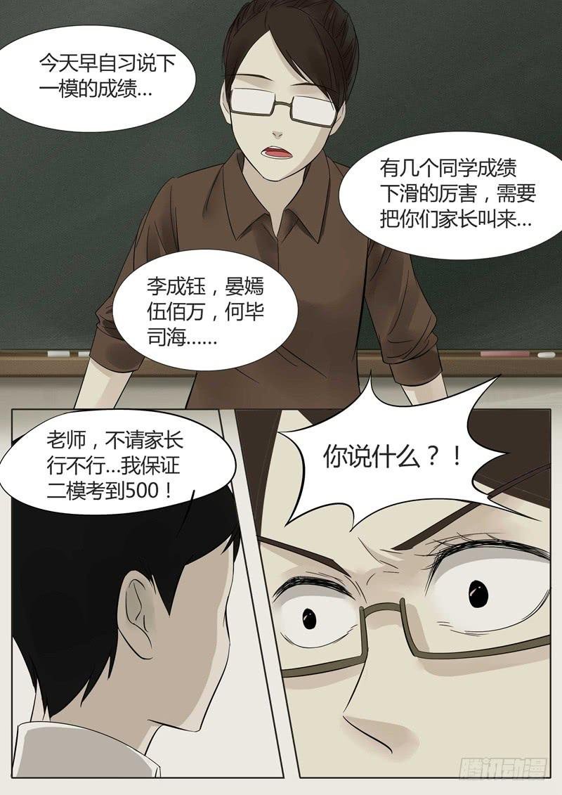 第9话 时迁3
