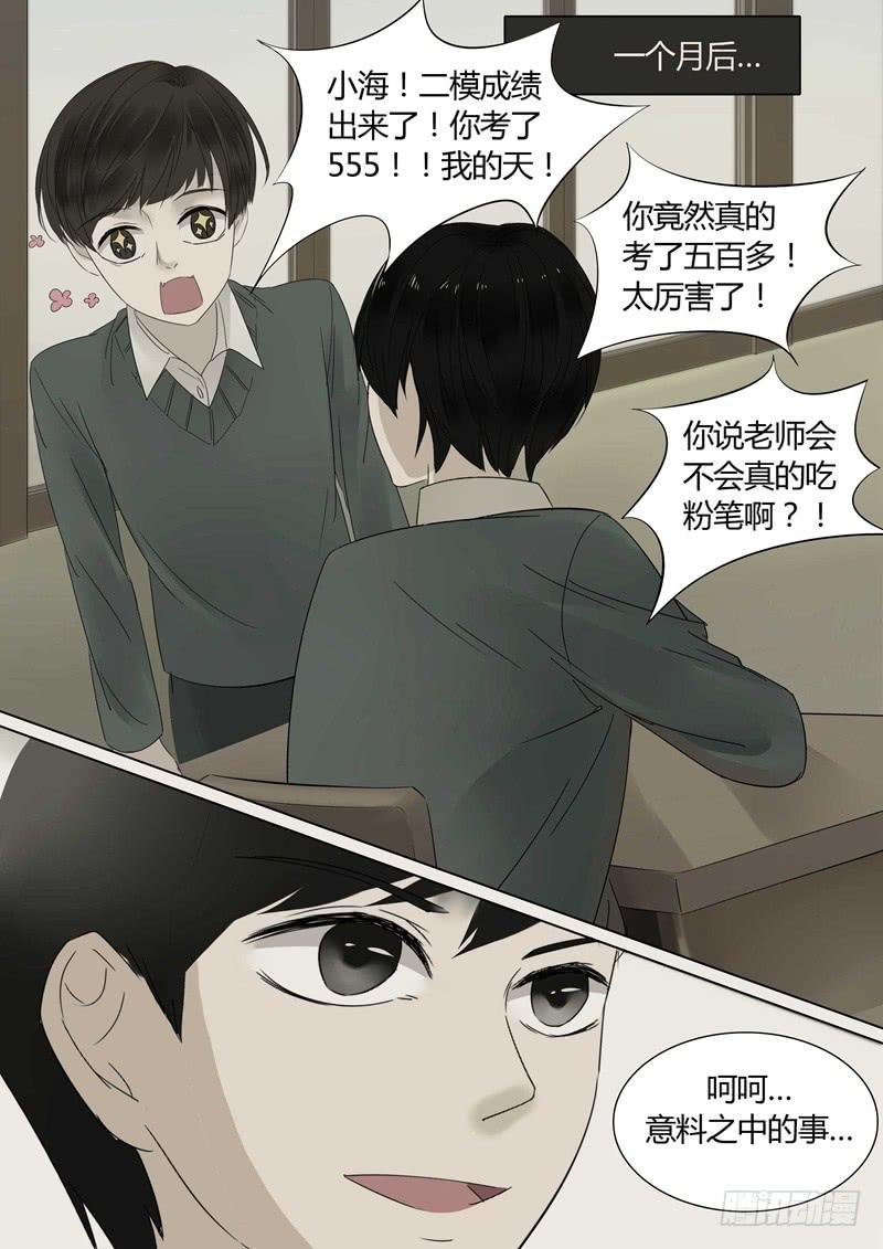 第9话 时迁3