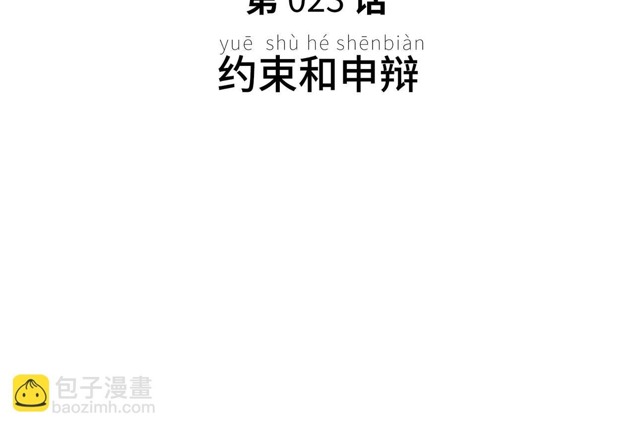 约束和申辩