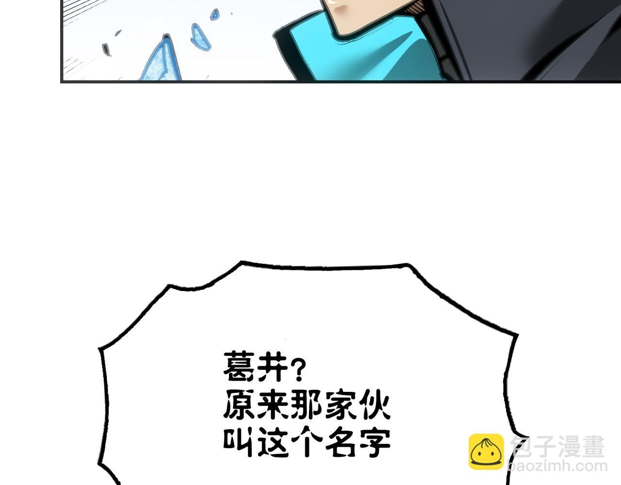 葛井的自尊心