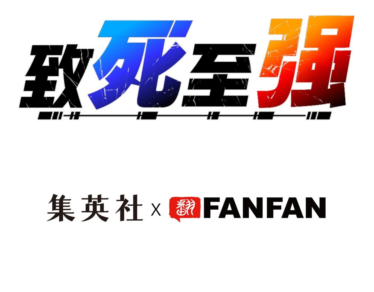 道化与死神