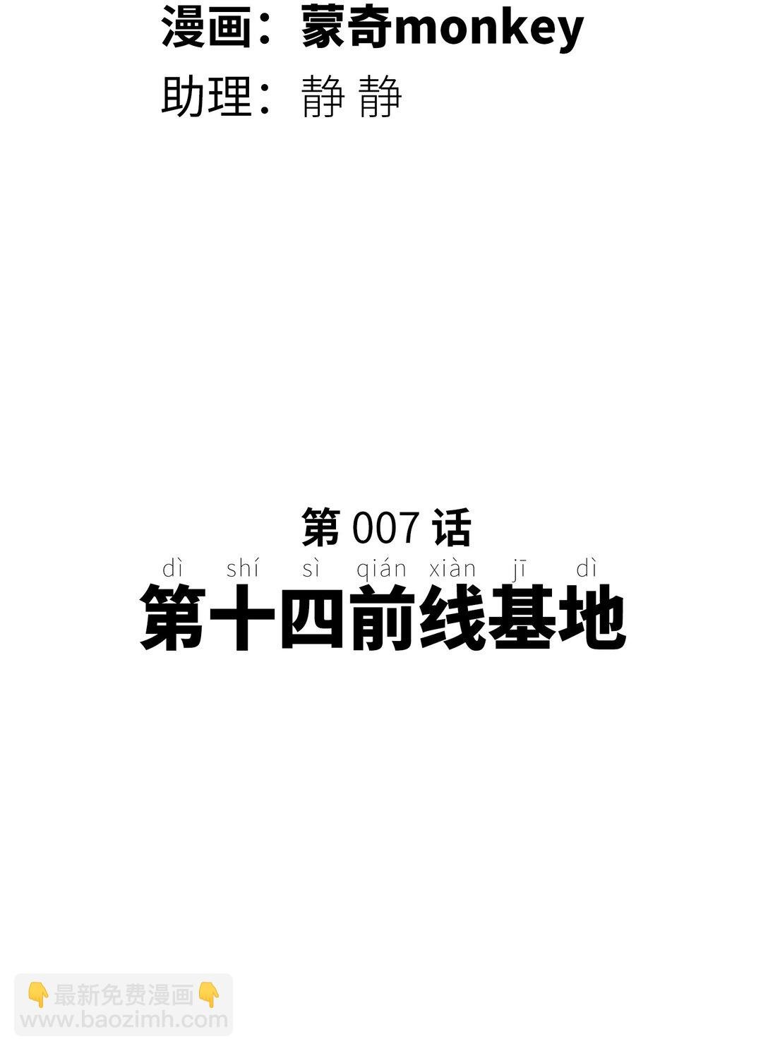 第十四前线基地