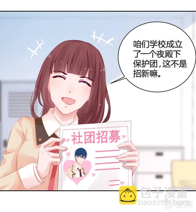 夜殿下保护团
