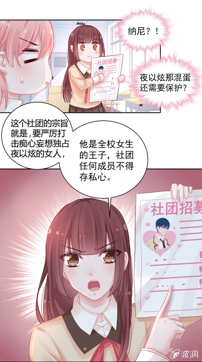 夜殿下保护团