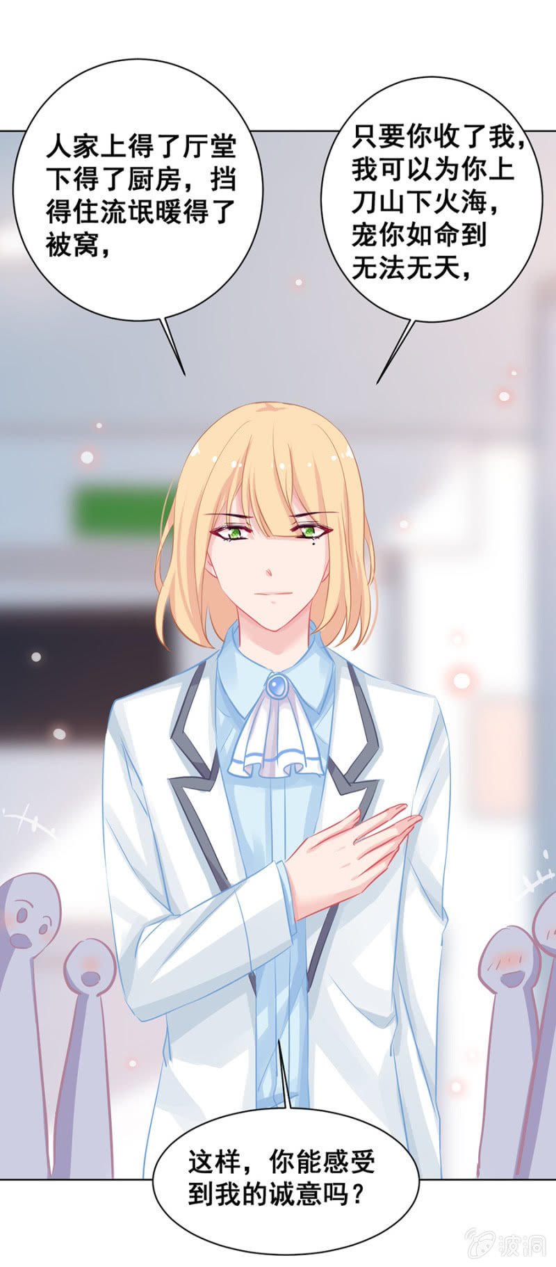 你收了我吧！