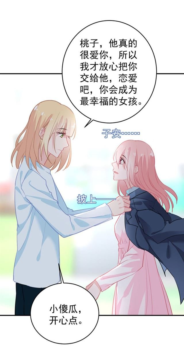 桃子，和他在一起吧