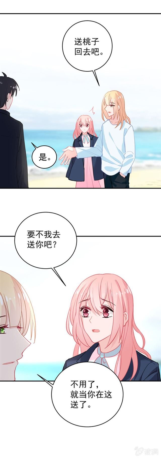 桃子，和他在一起吧