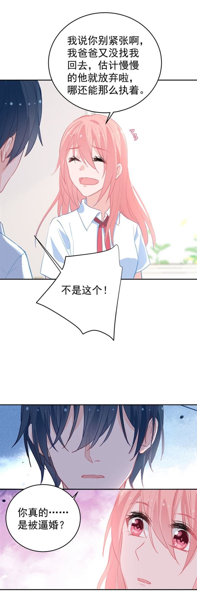 同是被逼婚的人……