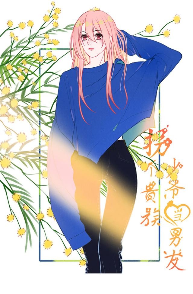 同是被逼婚的人……