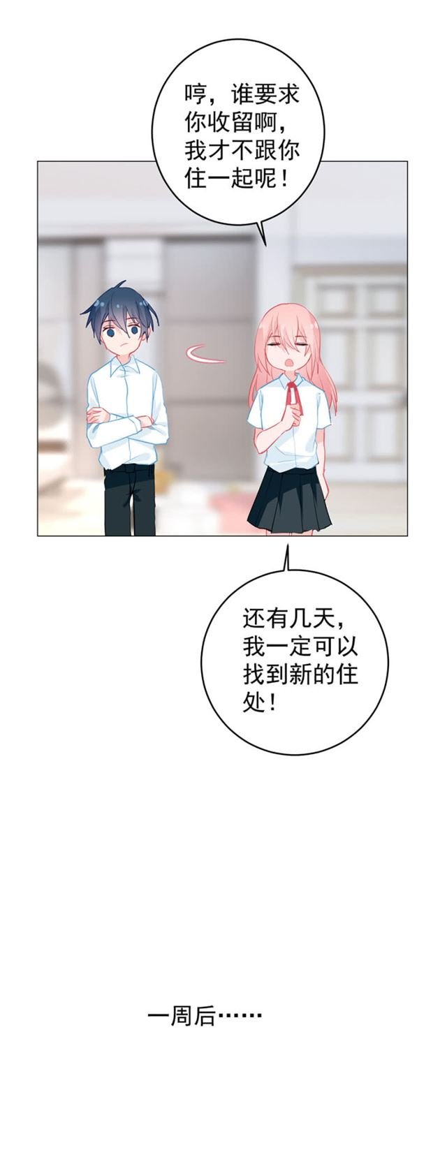 丫头，求我收留你吧