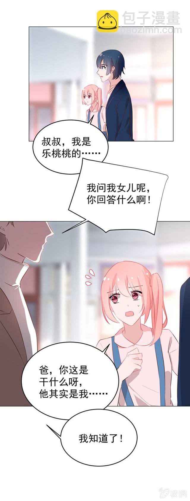 我们家桃子已经订婚了