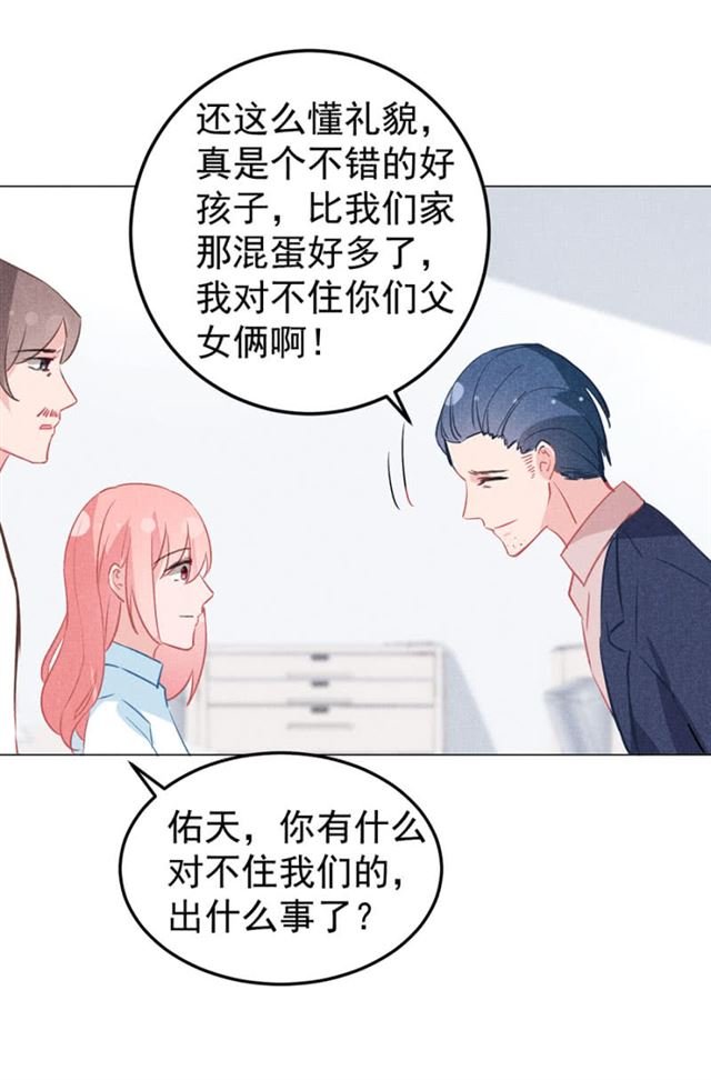 订婚对象到底是？！