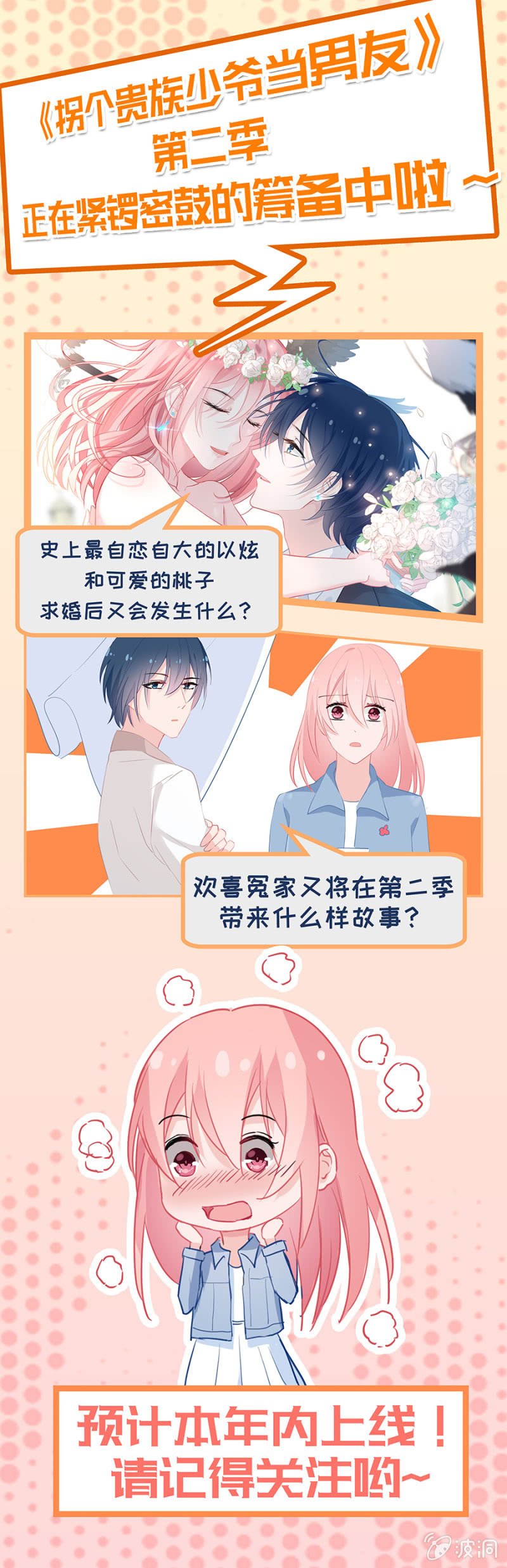 第二季预告！