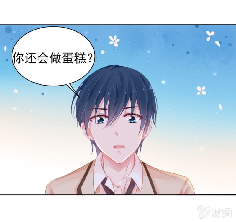 她居然做蛋糕给我吃？
