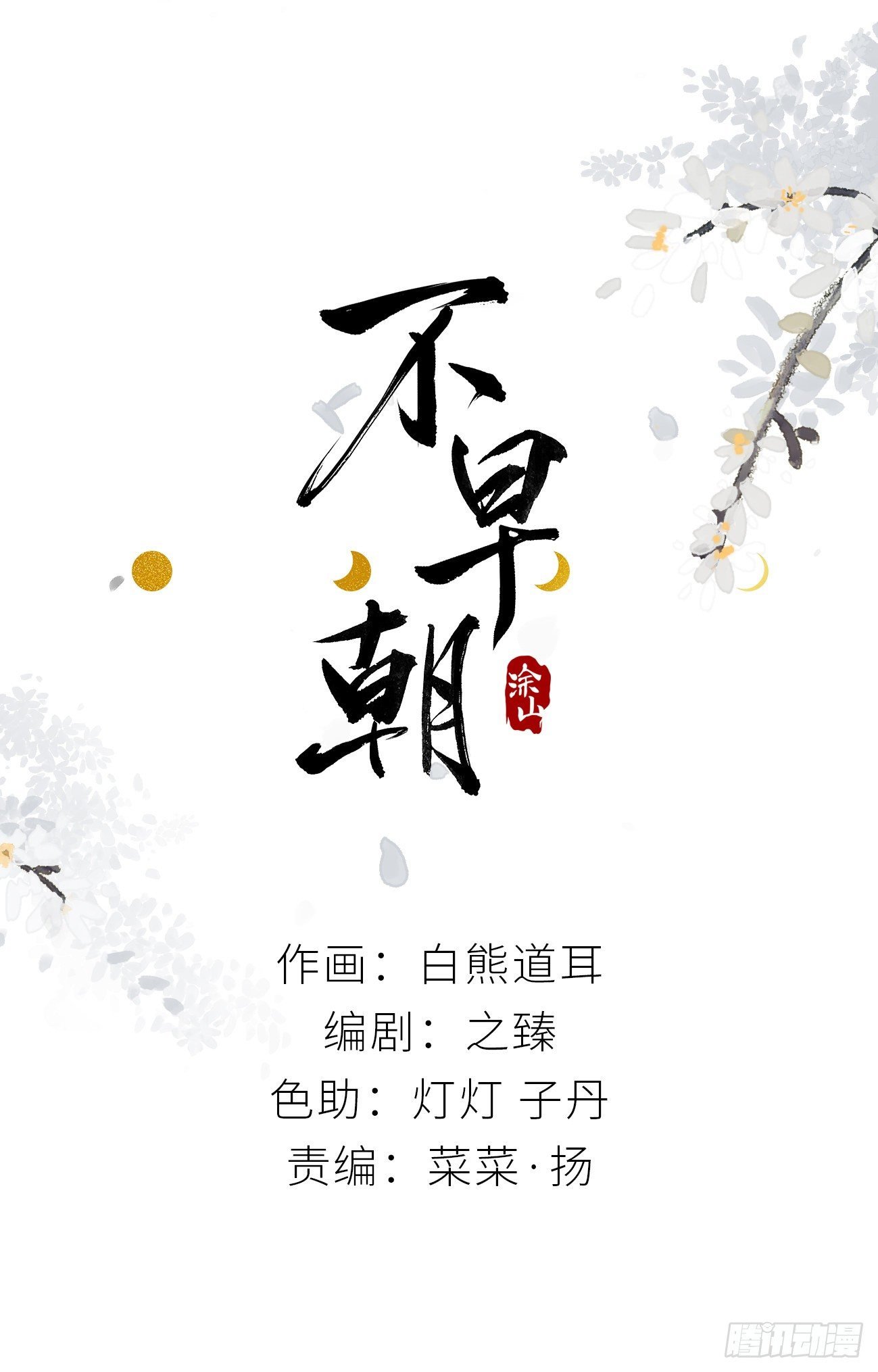 红鸾星动？