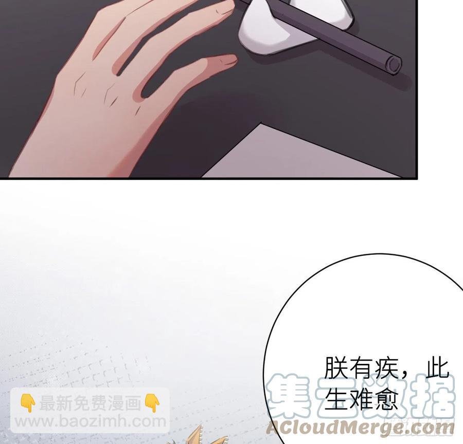 朕有疾，此生难愈