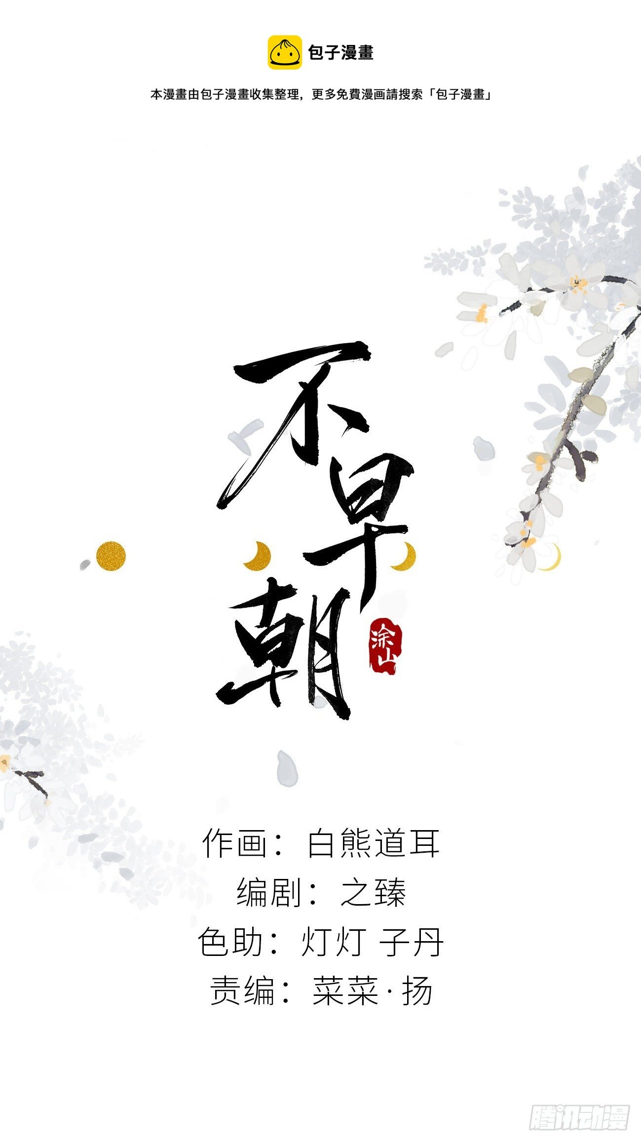 臣当负责