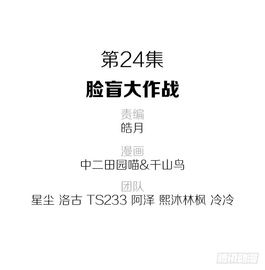 24·脸盲大作战