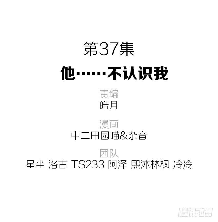 37·他...不认识我