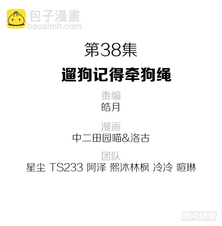 38·遛狗记得牵狗绳