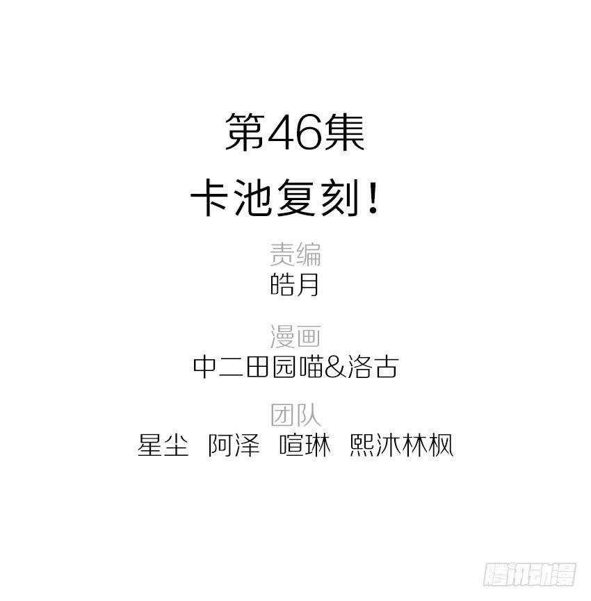 46·卡池复制
