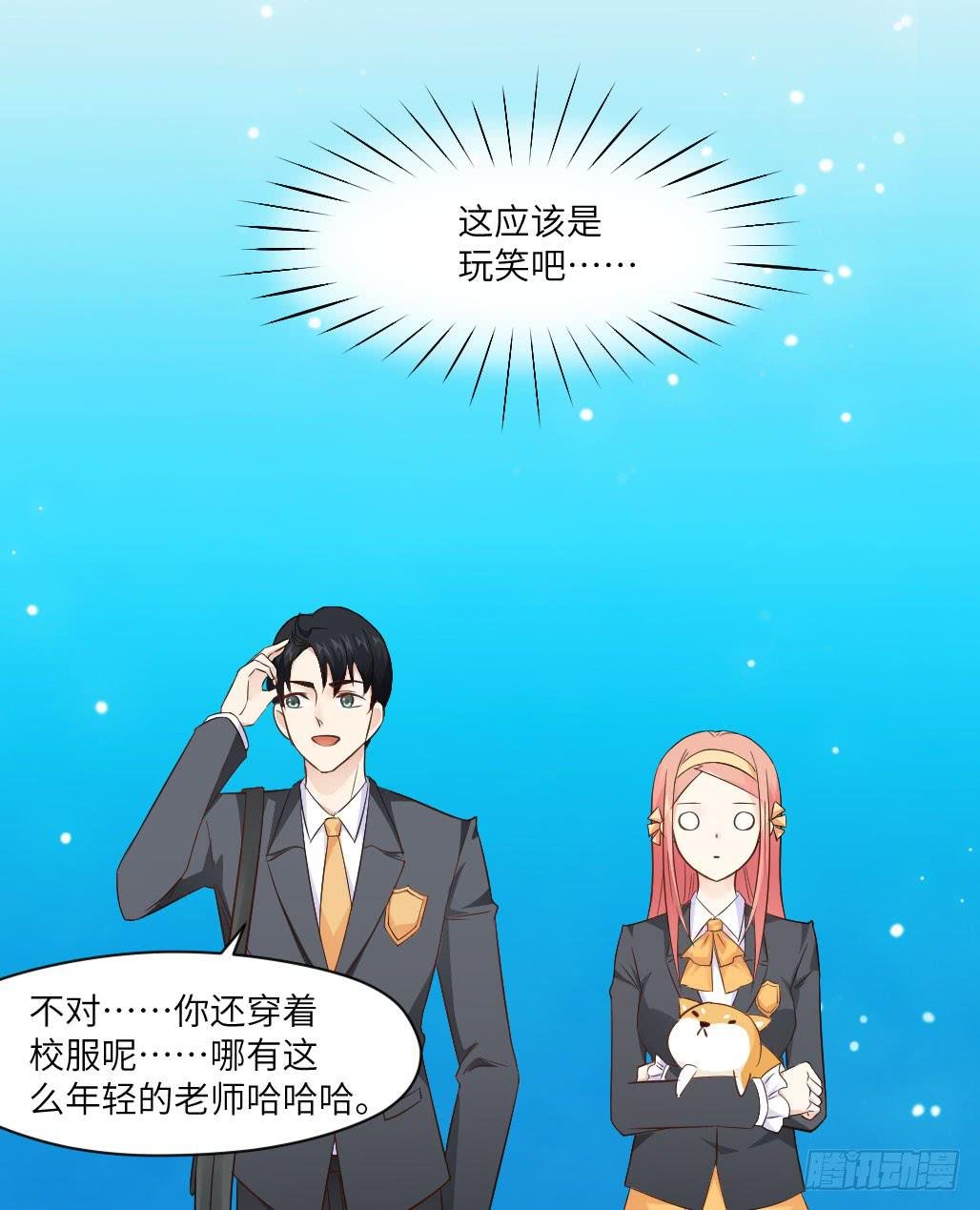 他居然不认识我？