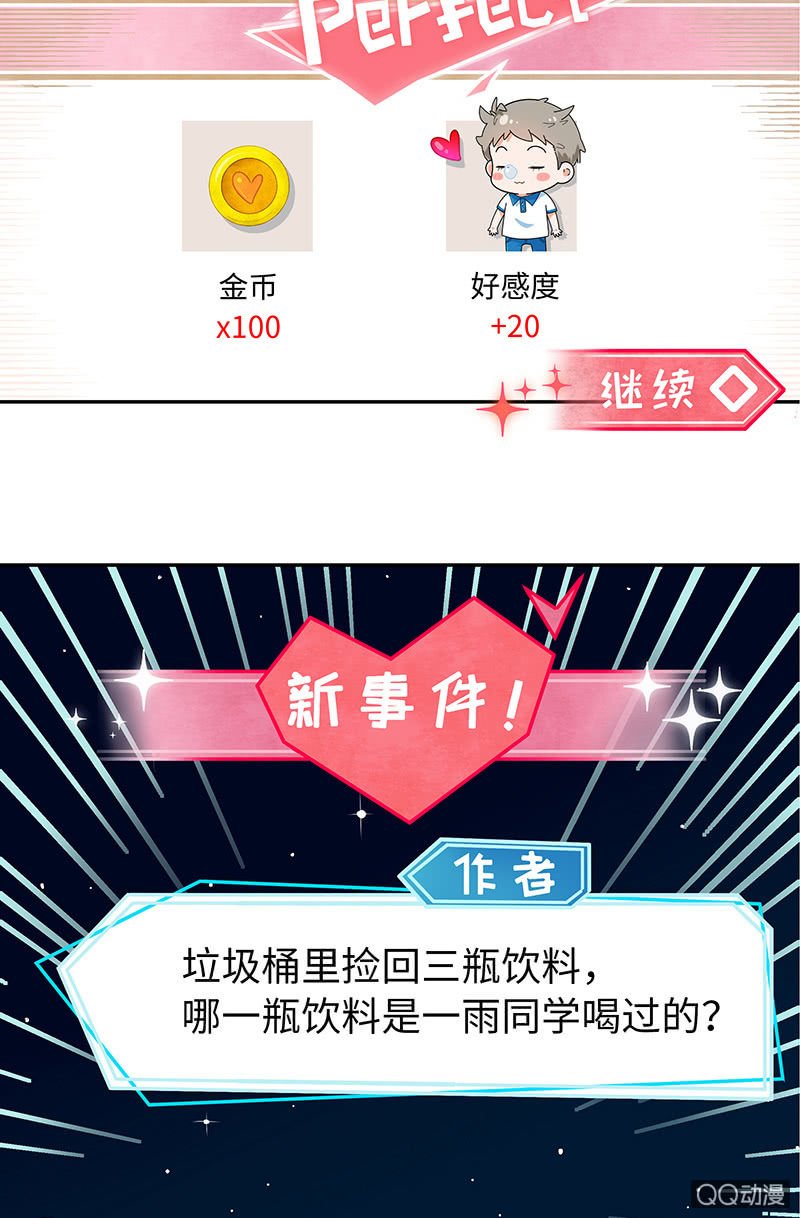 小剧场：恋雨之做人
