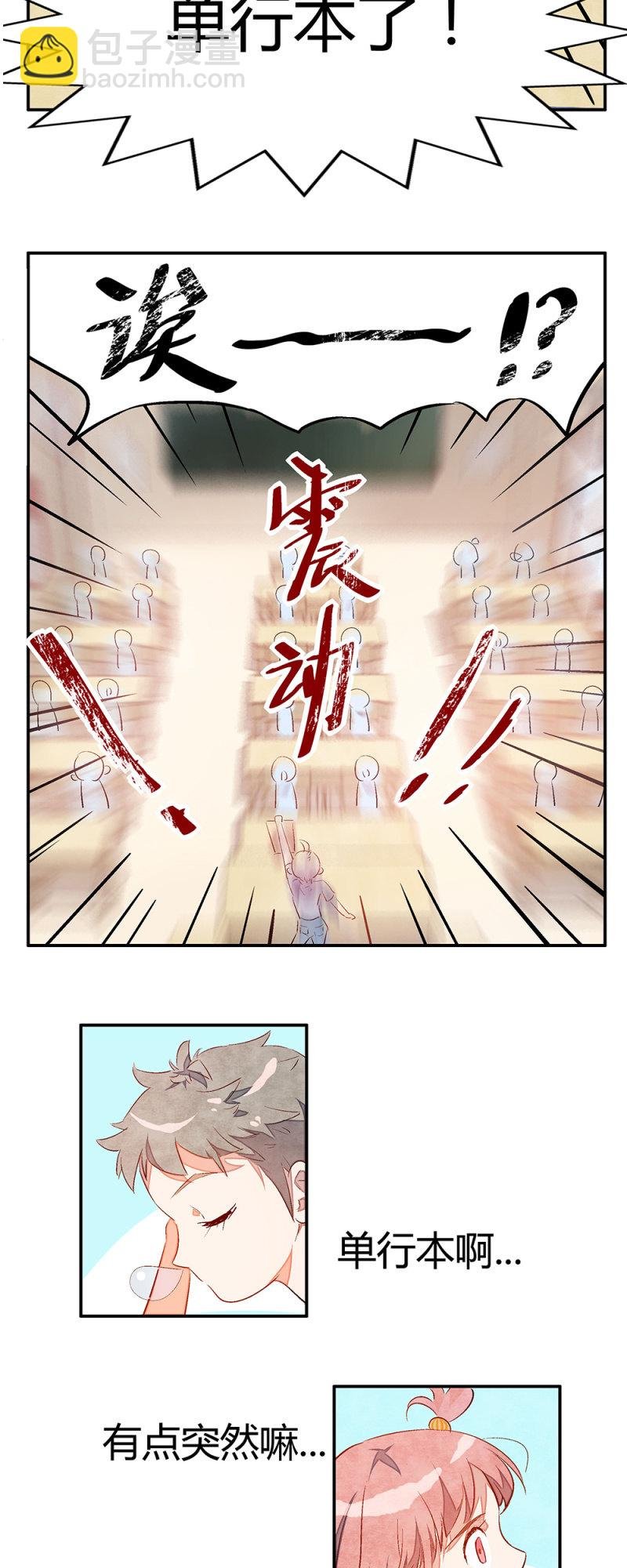 单行本开始预售啦