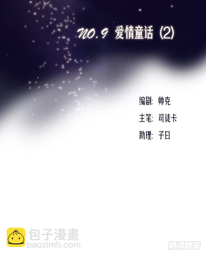 爱情童话（2）