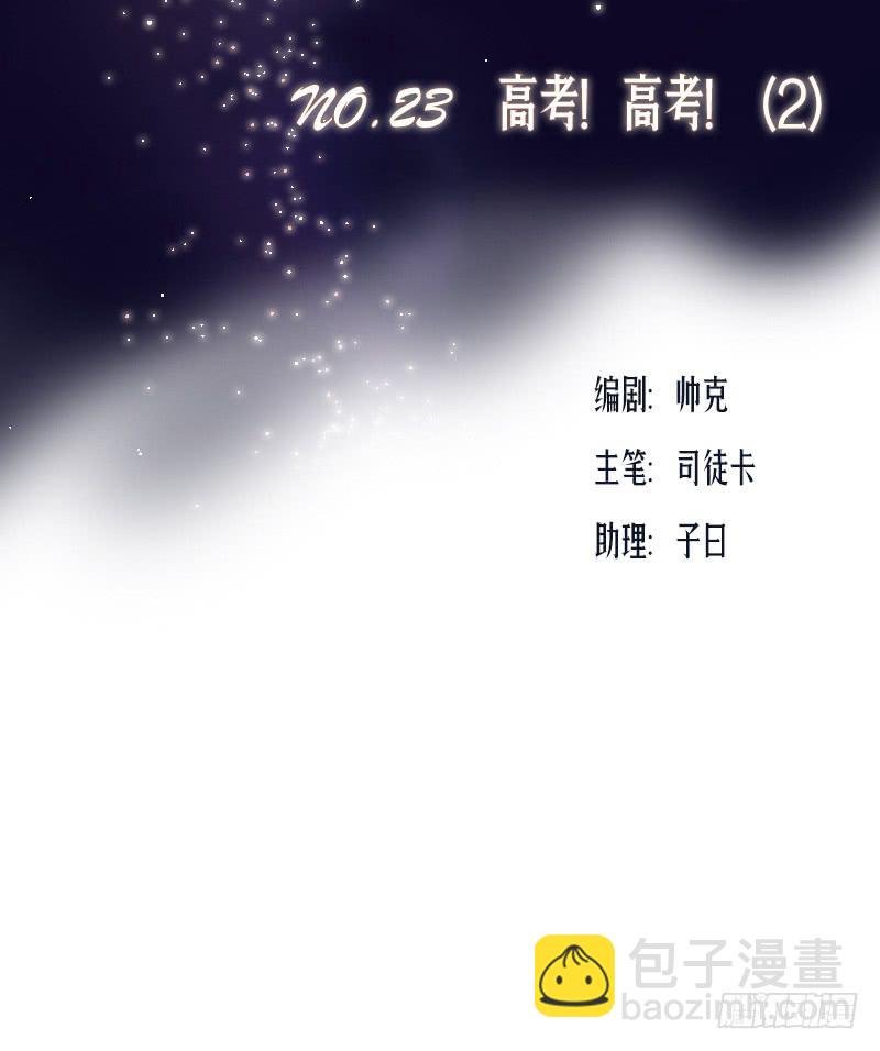 高考！高考！（2）