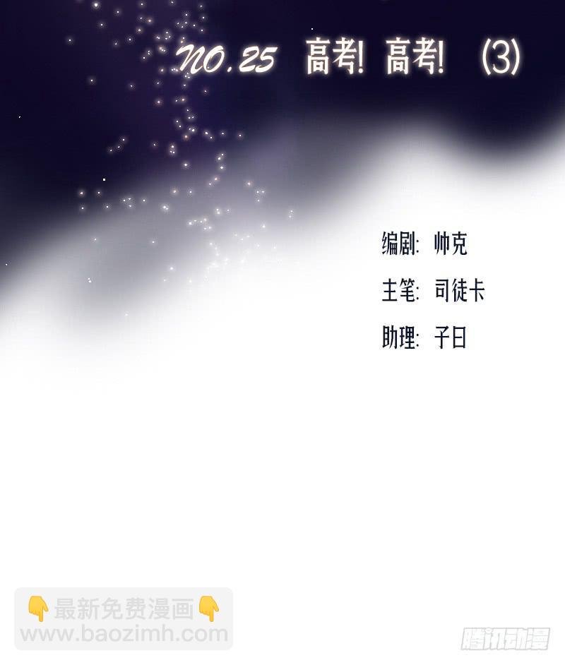 高考！高考！（3）
