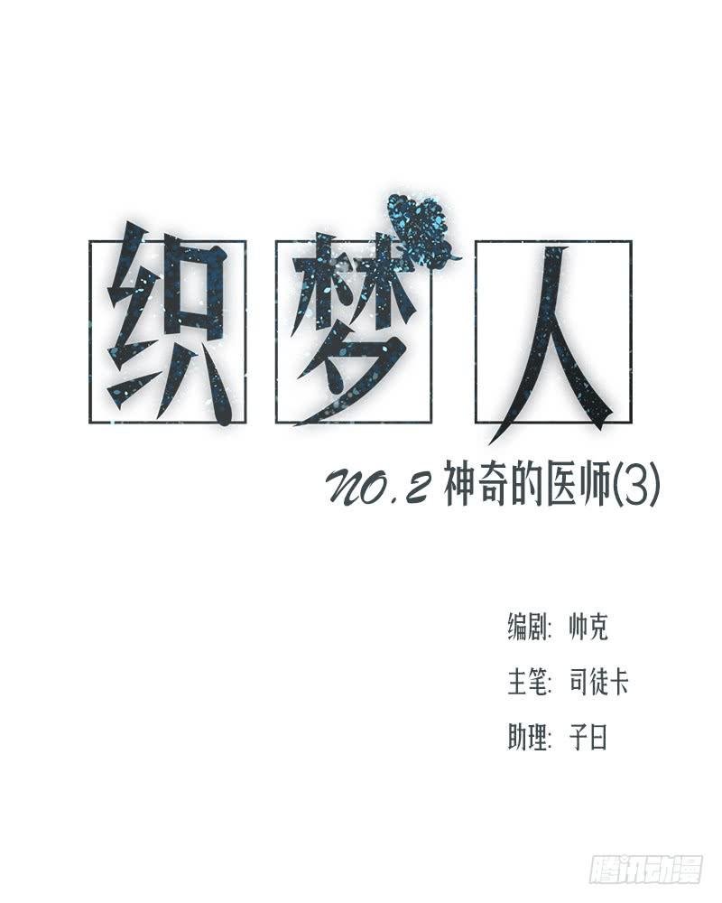 神奇的医师（3）