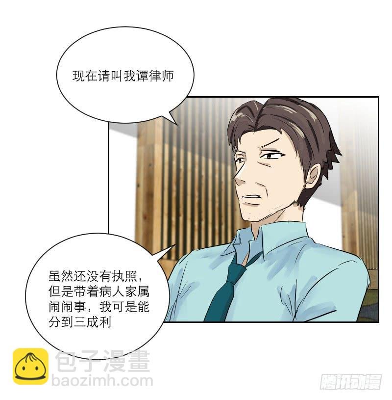 医患（2）