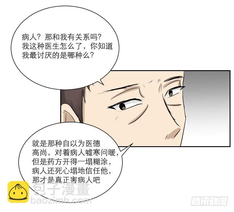 医患（2）