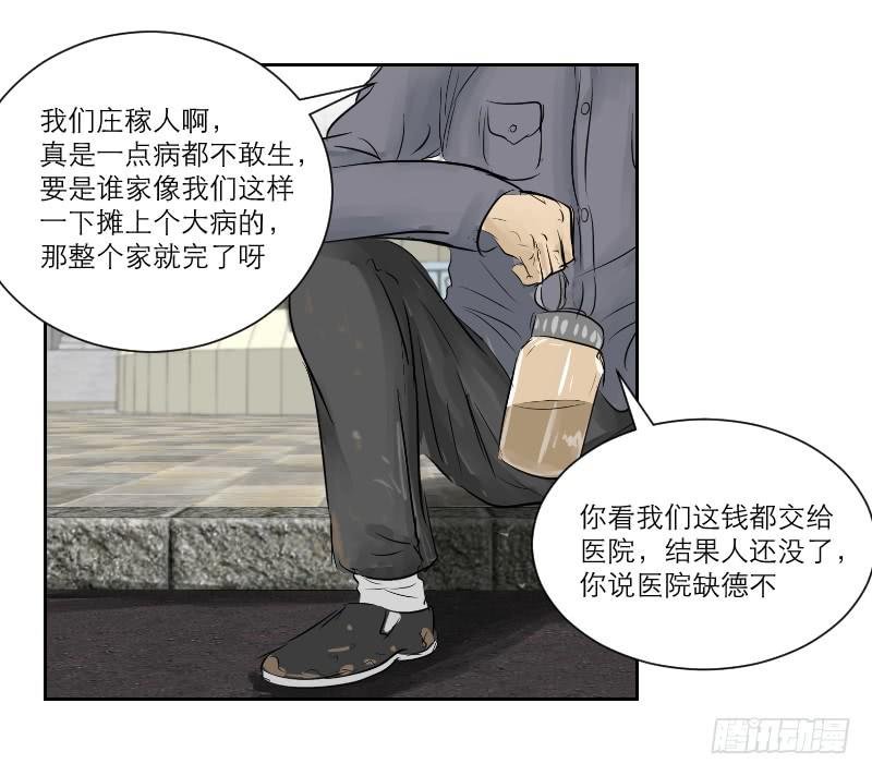 医患（3）