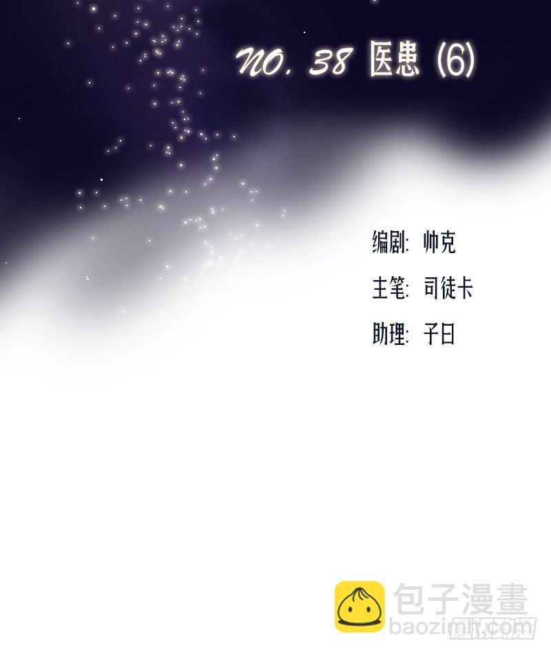 医患（6）