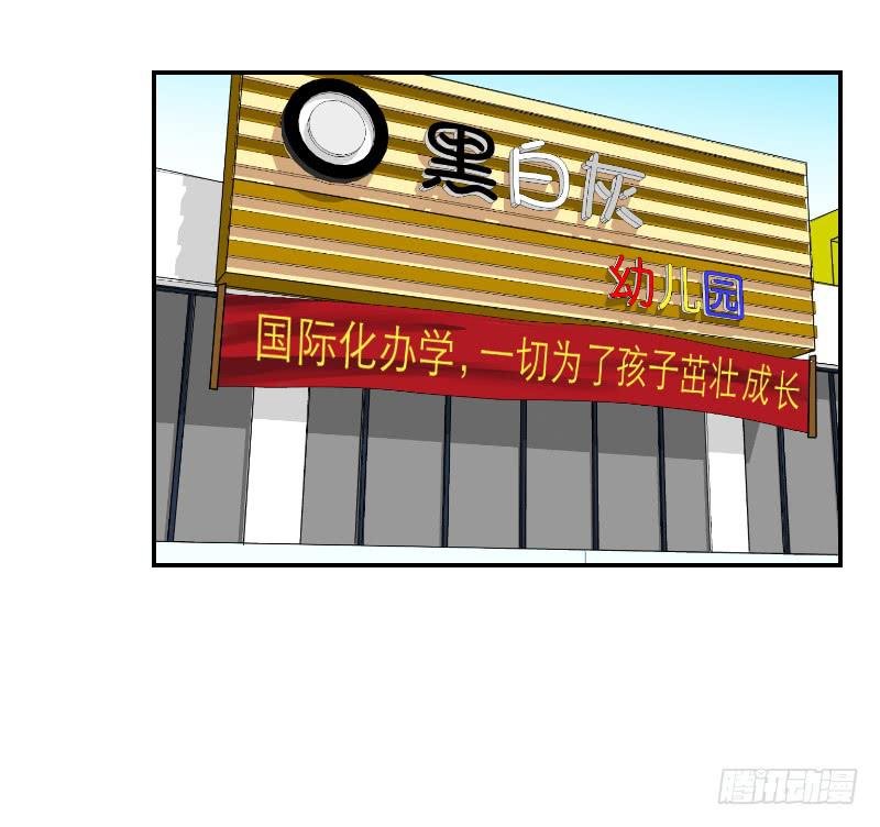 黑暗幼儿园（1）