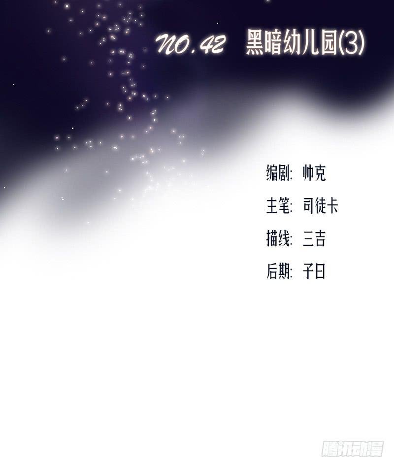 黑暗幼儿园（3）
