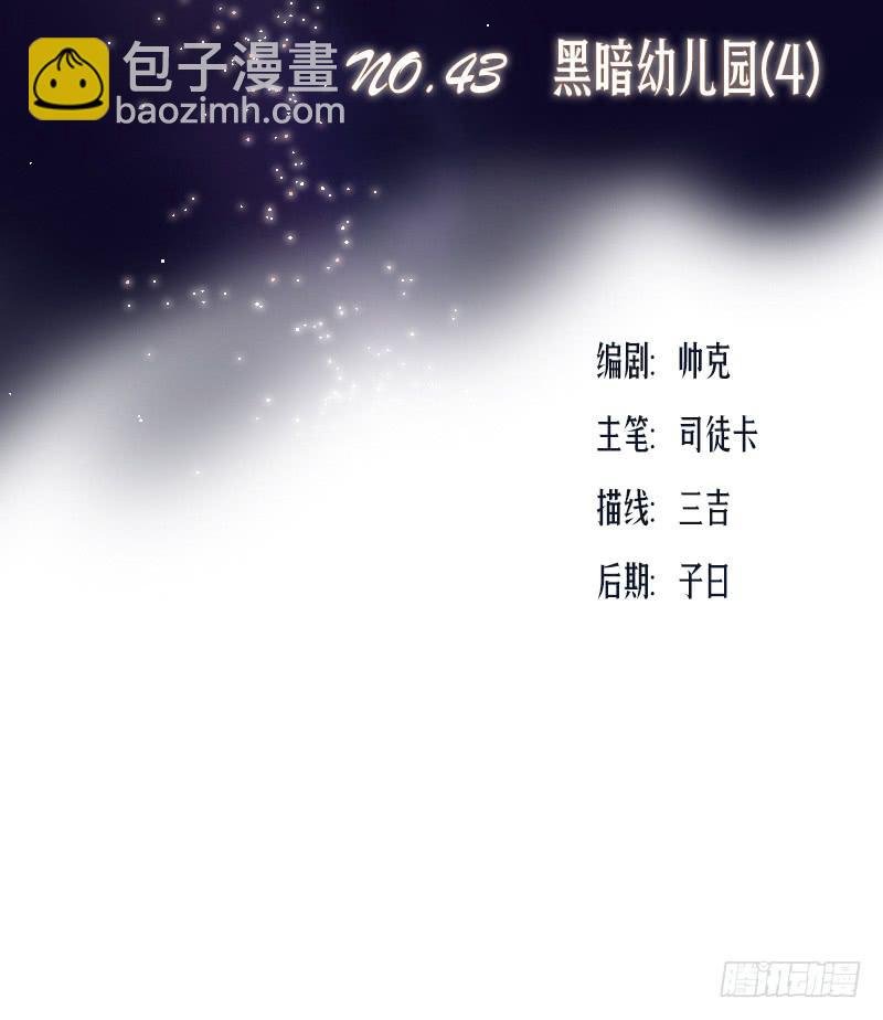 黑暗幼儿园（4）