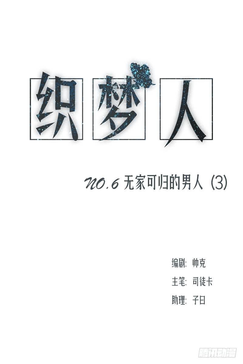 无家可归的男人（3）
