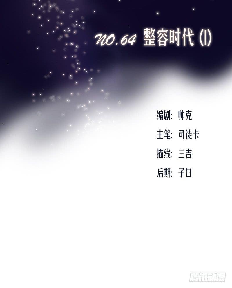 整容时代（1）