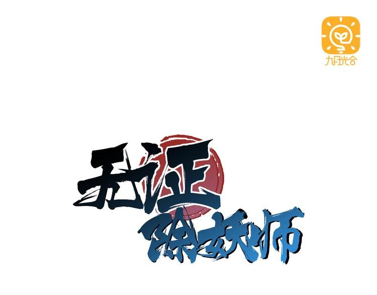 第1话 求求你！放过我吧！