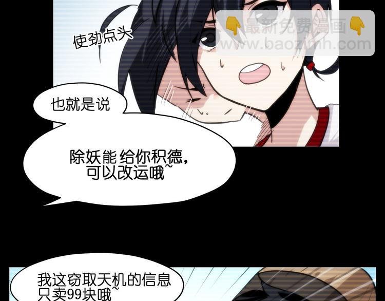 第16话 有梦想的除妖师