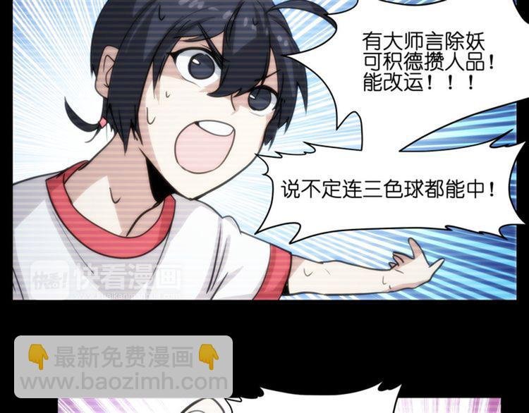 第16话 有梦想的除妖师