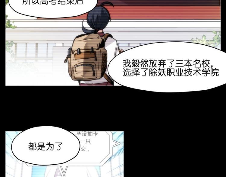 第16话 有梦想的除妖师